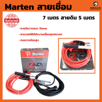 ราคา สายเชื่อมสำเร็จรูป สายเชื่อม 7 เมตร สายดิน 5 เมตร ใช้ได้กับตู้เชื่อมทุกยี่ห้อ (20970663558)