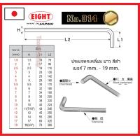 ราคา ประแจหกเหลี่ยม ยาว สีดำ เบอร์ 7 mm 19 mm No 014 ยี่ห้อ EIGHT (16567945293)