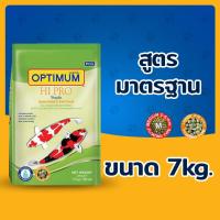 ราคา อาหารปลาคาร์ฟ Optimum Hi Pro ขนาดถุง 7 kg ขนาดเม็ด SML มี3 สูตร ใช้ได้กับปลาคาร์ฟทุกสายพันธุ์ (21126736556)