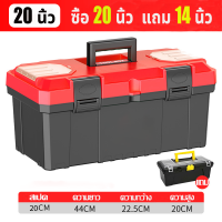 ราคา 20 นิ้ว แถม14 นิ้ว ความจุขนาดใหญ่สองชั้น ไม่แตกหัก 20นิ้ว กล่องเครื่องมือช่าง กล่องเครื่องมือ กล่องใส่เครื่องมือช่าง กล่องเก็บเครื่องมือช่าง (21346720548)