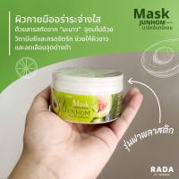 ราคา สครับจันทร์หอม มาร์กจันทร์หอม ครีมไพล ของแท้100 ขัด พอก ทา (21401375731)