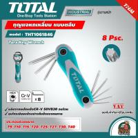 ราคา TOTAL ประแจแอล รุ่น THT1061846 หัวท๊อกซ์ แบบตลับ 8 ตัวชุด Torx Key Wrench ตลับกุญแจหกเหลี่ยม ประแจหัวท๊อกซ์ พับได้ (7899738234)