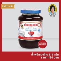 ราคา น้ำพริกเผาไทย แม่ประนอม 513 กรัม (3304132251)