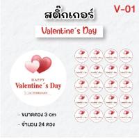 ราคา พร้อมส่ง สติ๊กเกอร์ วาเลนไทน์ Happy VALENTINE STICKER น่ารัก คิ้วๆ ติดของขวัญ ติดถุงขนมหรือของฝาก Sticker (21352117729)