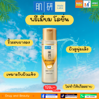ราคา น้ำตบฮาดะลาโบะ Hadalabo 30ml (21167549026)