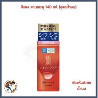 ราคา พร้อมส่ง Hada Labo Lotion ฮาดะ ลาโบะ น้ำตบ 170ml สีขาว สีน้ำเงิน สีเขียว สีทอง สีแดง Me Wealth (20941813941)