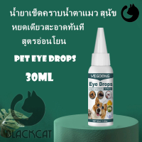 ราคา หยดเดียวสะอาดทันที ยาหยอดตาแมว ยาหยอดตาสุนัข น้ำยาเช็ดคราบน้ำตาแมว น้ำยาเช็ดคราบน้ำตาสุนัข ยาหยอดตาสุนัขตาอักเสบ (21287204806)