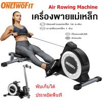 ราคา OneTwoFit Air Rowing Machine เครื่องออกกำลังกายแบบกรรเชียงบก ปรับความต้านทานได้ 16 ระดับ รับน้ำหนักได้ 100KG (21350421360)