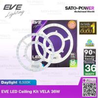 ราคา EVE โคมไฟแอลอีดีติดเพดาน รุ่น VELA LED Ceiling KIT VELA 18W 24W 36W แสงสีขาว เดย์ไลท์ Daylight 6500K ชุดกึ่งดวงโคม โคมไฟติดเพดาน โคมไฟแอลอีดี (10222067078)