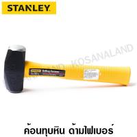 ราคา Stanley ค้อนทุบหิน ด้ามไฟเบอร์ 2 ปอนด์ 0 9 กิโลกรัม รุ่น 56 701 Drilling Hammer ค้อนช่าง ค้อนเหล็ก ค้อนทุบ (100037149)