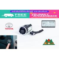 ราคา ปุ่มสตาร์ท Push Start Toyota 100 ประกัน 3 เดือน สินค้าแท้มือสอง สำหรับรถยนต์ Toyota ทุกรุ่น 11 พิน ผลิตในญี่ปุ่น (21356064443)