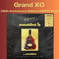 ราคา แผ่นเสียง Vinyl แกรนด์เอ็กซ์ Grand Ex อัลบั้ม Grand XO 40th Anniversary Edition 45RPM แผ่นสี Cognac Color ใหม่ แผ่นซีล (21389607430)