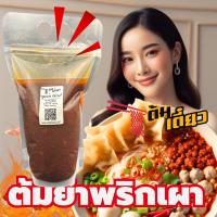 ราคา ซอสก๋วยเตี๋ยวรสต้มยำพริกเผา ซอสก๋วยเตี๋ยวเข้มข้น 1ถุง ทำก๋วยเตี๋ยวได้ 30ชาม ทำกินง่าย ทำขายกำไรดี ซอสก๋วยเตี๋ยวสำเร็จรูป หอม อร่อย (21036467493)