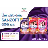 ราคา แซนซอฟ น้ำยาปรับผ้านุ่ม ผลิตภัณฑ์ปรับผ้านุ่ม ขนาด 600ml (16667461762)