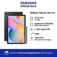 ราคา Samsung Galaxy Tab S6 Lite LTE 4 64GB new chipset (21330150265)