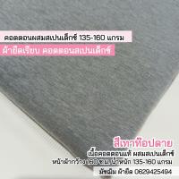 ราคา รวมสี ผ้ายืด เรียบ คอตตอนสเปนเด็กซ์ ตัดเสื้อยืด เสื้อครอป เสื้อกล้าม ชุดแฟชั่น เนื้อนิ่ม ยืด 4 ด้าน cotton spendex fabric all colors (19494613291)