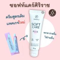ราคา ซอฟท์แคร์ พลัส softcare plus ศิริราช ซอฟท์แคร์ศิริราช ซอฟแคร์ศิริราช (8998358764)