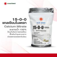ราคา ปุ๋ยสูตร 15 0 0 แคลเซียมไนเตรท ดวงตะวันเพชร ถุงขนาด 1 กก (21385513592)