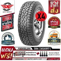 ราคา ARISUN ยางรถยนต์ 265 65R17 ล้อขอบ 17 รุ่น ARESTA A T ZG06 4 เส้น ยางใหม่ปี 2024 (21379767746)