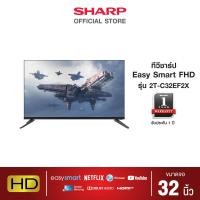 ราคา SHARP TV Easy Smart Full HD รุ่น 2T C32EF2X ขนาด 32 นิ้ว (17124388559)