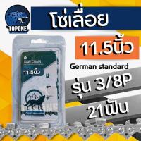 ราคา บาร์โซ่ พร้อมโซ่ ครบชุด บาร์เลื่อยยนต์ หัวเฟือง ยาว 11 5 นิ้ว ใช้ได้กับทุกยี่ห้อ (21336979037)