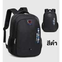 ราคา กระเป๋านักเรียน เป้สีดำ ทรงสวย สีเรียบ สีสุภาพ ใช้ได้ทุกโอกาส แข็งแรงกันน้ำ น้ำหนักเบา สินค้าพร้อมส่ง (21174976173)