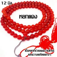 ราคา ประคำ หยกแดง 12 มิล มี 108 เม็ดลูกประคำสร้อยคอ ประคำสร้อยคอ ลูกประคำ สวดมนต์ ประคำสวดมนต์ นั่งสมาธิ ลูกแก้ว สร้อยคอ (20343607605)