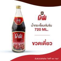 ราคา โคฟี่ Cofe น้ำผลไม้และสมุนไพร 720 มล มีหลายรสชาติให้เลือก (20134499717)