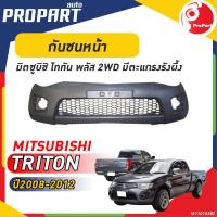 ราคา กันชนหน้า ตะแกรงรังผึ้ง MITSUBISHI TRITON PLUS 2WD ปี 2008 2012 มิตซูบิชิ ไททัน พลัส (20661533564)
