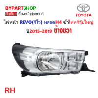 ราคา ไฟหน้า TOYOTA REVO รีโว่ โคมหลอดฮาโลเจน H4 ขั้วไฟหรี่จุ๊บใหญ่ ปี2015 2019 แท้ DEPO (21308904110)
