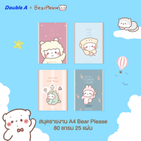ราคา Double A สมุดรายงานลาย Bear Please ขนาด A4 80 แกรม จำนวน 25 แผ่น 1 แพ็ค 4 เล่ม (21363472400)