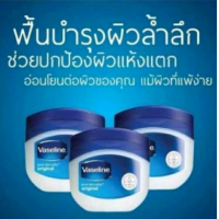 ราคา วาสลีนมินิ วาสลีนจิ๋ว ขนาด 7g (20950548285)