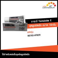 ราคา จาระบี เกรด E ยามาลู้ป Yamalube ชุดพูเล่ย์หลัง ขนาด 10กรัม สำหรับหล่อลื่นชุดล้อพูเล่ย์หลัง คุณภาพสูง ของแท้จากศูนย์ YAMAHA 90793 AT829 oil (18313481278)