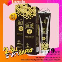 ราคา แพ็คคู่ Veeyashop Bee Venom Toothpaste 110g ยาสีฟันพิษผึ้ง ยาสีฟันสมุนไพร ยาสีฟัน ยาสีฟันฟันขาว ยาสีฟันขาว ดูแลช่องปาก ผลิตภัณฑ์ดูแลช่องปาก (16086944665)