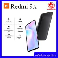 ราคา Xiaomi Redmi 9A จอ 6 53 Ram 2GB Rom 32GB รับประกันร้าน30วัน (11146172506)