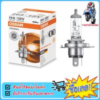 ราคา หลอดไฟหน้า OSRAM H4 12V H4 3 ขา แท้ (14391736374)