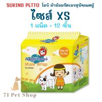 ราคา Sukina Petto โอบิ สุนัขตัวผู้ แพ็คเล็ก ครบไซส์ (19679495970)