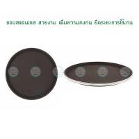 ราคา US ถาดเสิร์ฟกันลื่น 11 14 16 นิ้ว กลม ยูเอส ถาดกันลื่น ถาดเสริฟน้ำ ถาดเสริฟอาหาร ถาดอาหาร ถาดยกจาน ถาดฟาสต์ฟู๊ด (21237453090)