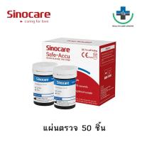 ราคา Sinocare เครื่องตรวจน้ำตาล เบาหวาน รุ่น Safe Accu แม่นยำ100 เครื่องตรวจ เข็มเจาะ50ชิ้น แผ่นตรวจ50ชิ้น (20944350297)