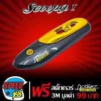 ราคา กันร้อนท่อ SCOOPY I 2017 ข้างท่อ SCOOPY I 2017 เคฟล่าดำ สีทอง สติ๊กเกอร์ 3M DEKVANZ 1อัน (2380594504)