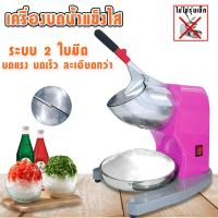 ราคา เครื่องไสน้ำแข็งเกล็ดหิมะ เครื่องบดน้ำแข็ง เครื่องไสน้ำแข็ง ระบบ 4 ใบมีด เครื่องป่นน้ำแข็ง (7164044540)