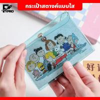 ราคา กระเป๋าสตางค์แบบใส มีกากเพชร มีกระดุมแม่เหล็ก หลากสีสัน (20758203349)