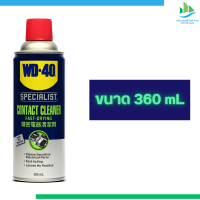 ราคา WD 40 ทำความสะอาดผิวหน้าอุปกรณ์ไฟฟ้า ขนาด 200ml 360ml WD 40 Specialist Contact Cleaner (21267112627)