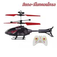 ราคา Nuxer โดรนบังคับ เฮลิคอปเตอร์ เครื่องบินบังคับวิทยุ รีโมตคอนโทรล ของเล่นเสริมการเรียนรู้เด็ก (21237735230)