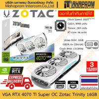 ราคา การ์ดจอ RTX 4070 TI Super OC Zotac รุ่น Trinity White 16GB Series ตัวท็อปของแบรนด์ DP x3 HDMI x1 สินค้ามีประกัน (21342814987)
