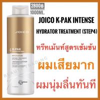 ราคา Step4 Joico K Pak Intense Hydrator Treatment 1000ml จอยโก้ เคแพค ทรีทเมนท์ สำหรับผมเสียมาก Joico kpak (1940794592)