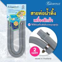 ราคา ส่งฟรี Elegance ท่อย่น ท่อน้ำทิ้งเครื่องซักผ้า ท่อน้ำทิ้งซิ้งค์ล้างจาน ท่อน้ำทิ้งอ่างล้างหน้า 2 เมตร ท่ออเนกประสงค์ ท่อหด สาย ท่อ (20149435410)