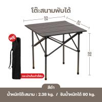 ราคา โต๊ะแคมป์ปิ้ง ชุดโต๊ะแคมป์ปิ้ง เก้าอี้แคมป์ปิ้ง โต๊ะพับ เก้าอี้พับ โต๊ะเก้าอี้สนาม ปิกนิค มีถุงเก็บ Camping Table and Chair (21402736531)