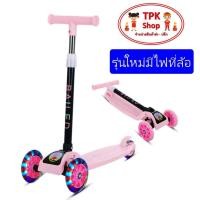 ราคา Kid Scooter สกู๊ตเตอร์ 3 ล้อ ล้อมีไฟ พับเก็บง่าย ช่วยบริหารกล้ามเนื้อขาและช่วยในการทรงตัวของเด็ก ปรับความสูงได้ 4 ระดับ Kid Scooter (1013840867)