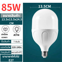 ราคา หลอดไฟLED หลอดไฟE27 35W 45W 65W 85W หลอดไฟกลม หลอด LED Bulb Light หลอดไฟในบ้าน หลอดไฟและอุปกรณ์ (21188238797)
